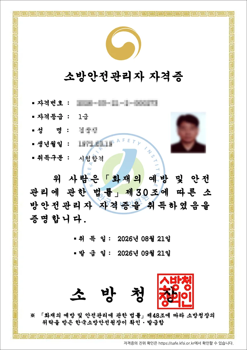 소방안전관리자 자격증 이미지
