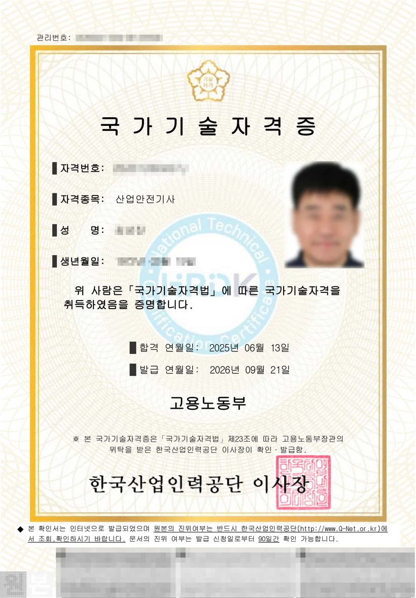 산업안전기사 자격증 이미지