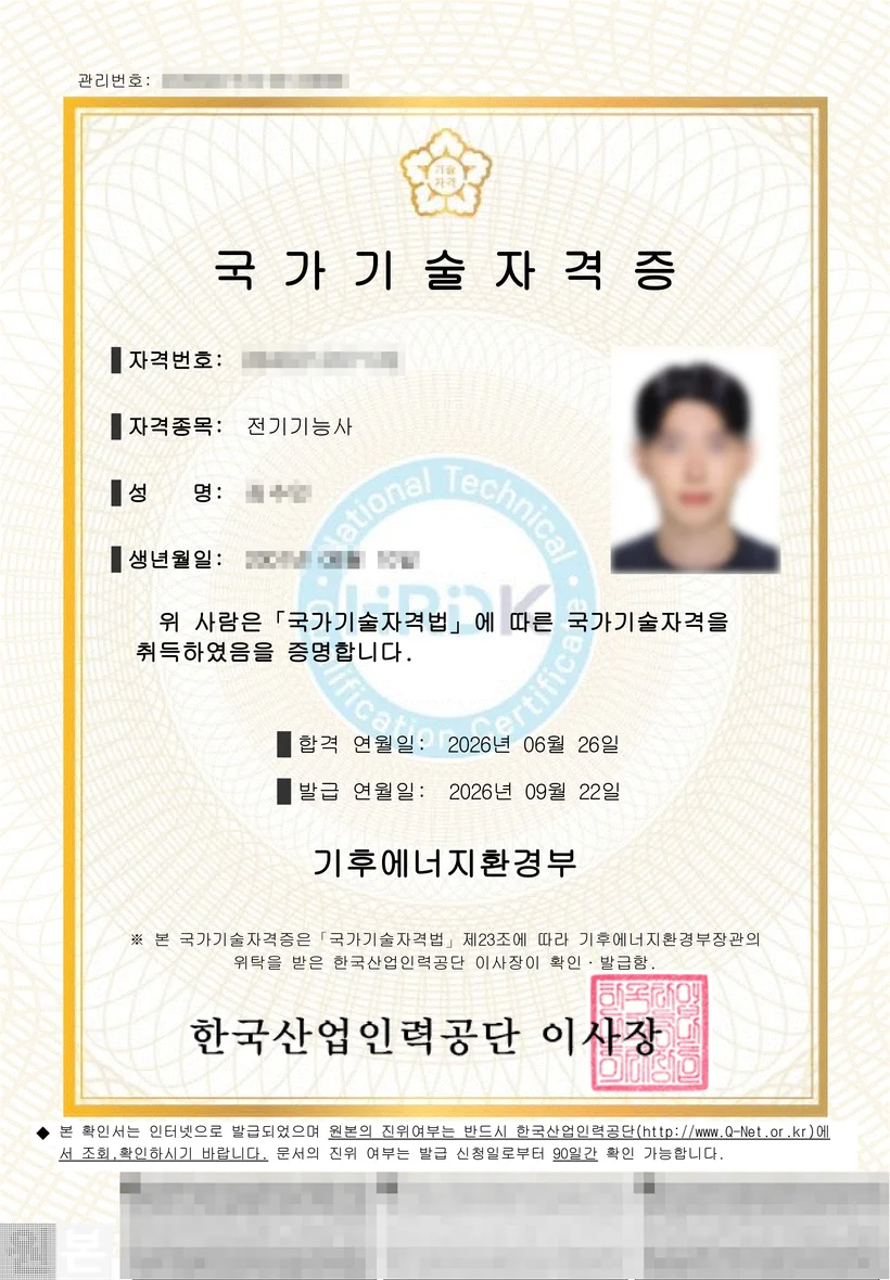전기기능사 자격증 이미지